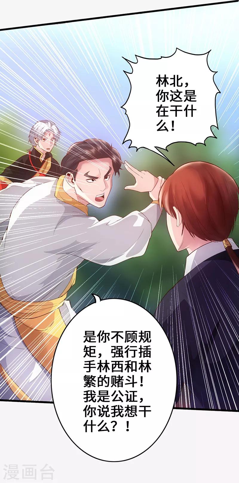 狂暴巨兽完整版免费观看漫画,第7话 神奇武衍2图