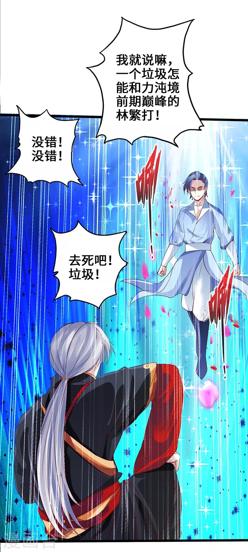狂暴巨兽完整版免费观看漫画,第4话 二蟒之力2图