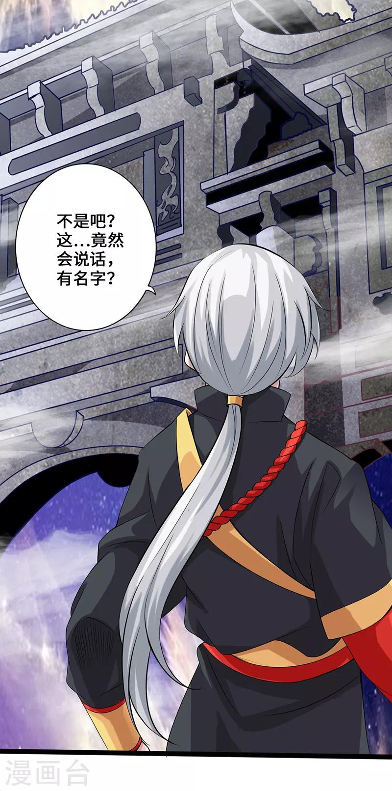 狂暴巨兽完整版免费观看漫画,最终话 暗潮涌动2图
