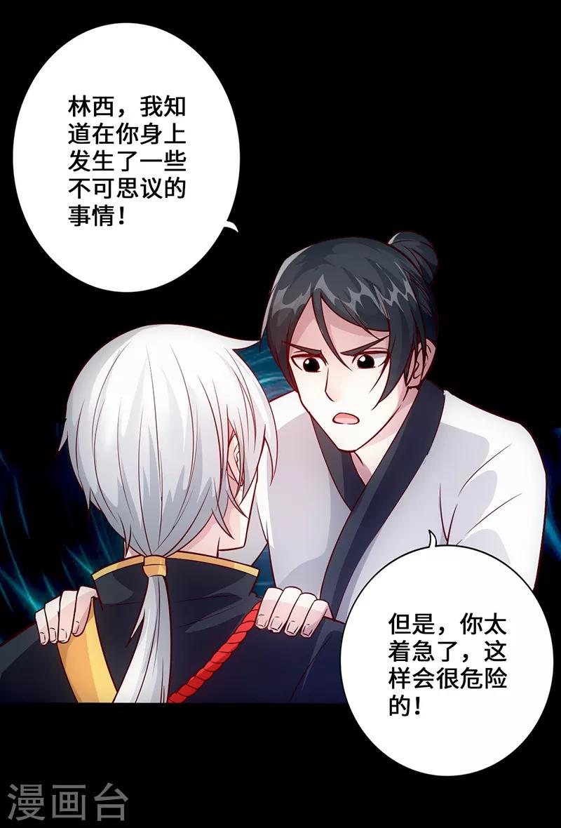 狂暴逆袭txt全集下载漫画,最终话 暗潮涌动2图