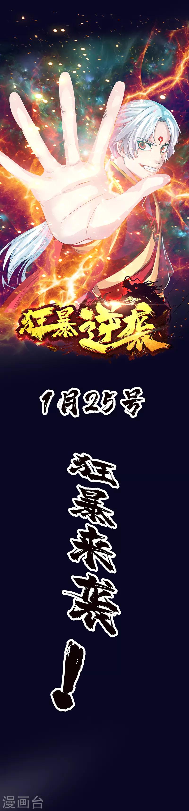 狂暴逆袭漫画,预告2图