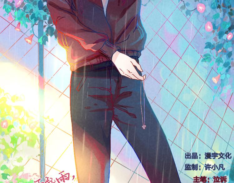 我想你了是什么歌漫画,第1话 遇见你时，天空下着雨...2图