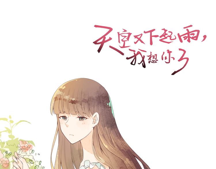 我想你了是什么歌漫画,第2话 奇怪的梦让我想一探究竟！1图