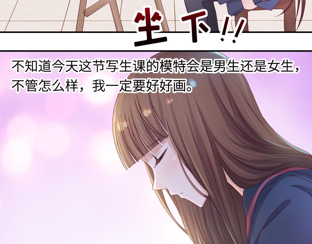 我想你了是什么歌漫画,第6话 原来他是我们的写生模特2图