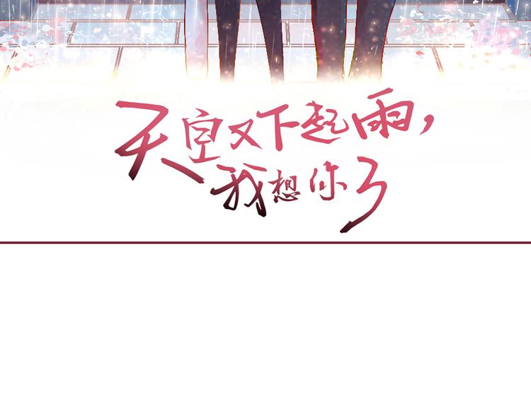 我想你了是什么歌漫画,序章 我心里的那个你...1图