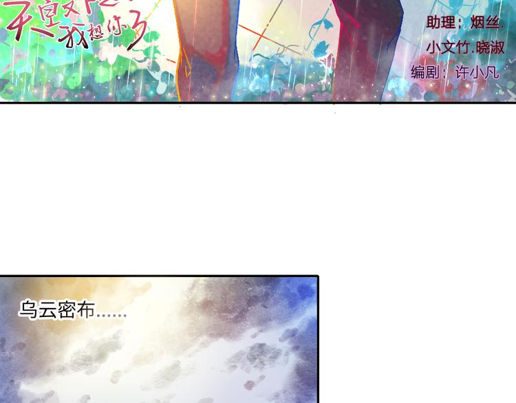 我想你了是什么歌漫画,第1话 遇见你时，天空下着雨...1图