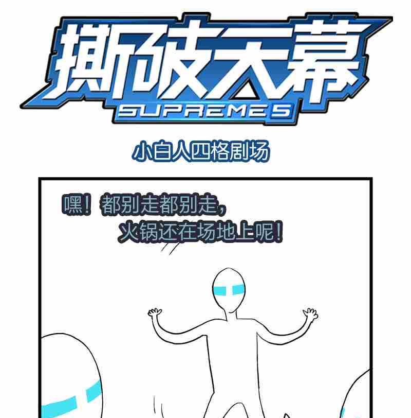 撕破天际漫画,番外篇11图