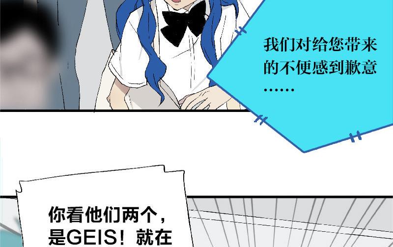 撕破天际漫画,第三话  Gods&amp;Monsters2图