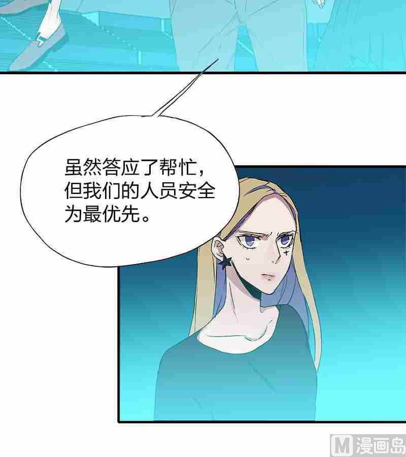 撕开天幕的意思漫画,第7话 Bangarang Part.22图