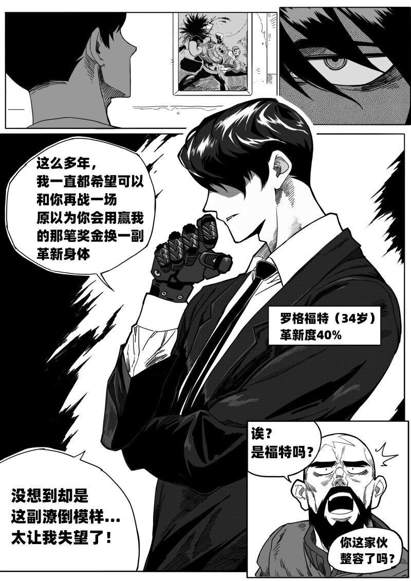 蛋白质的作用漫画,002 挑衅1图