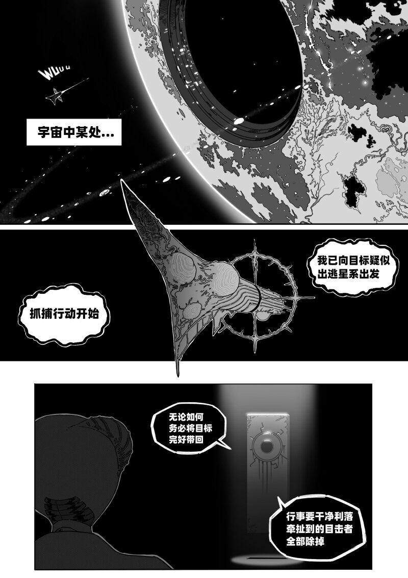 蛋白质变性是由于漫画,005 神秘的客人2图