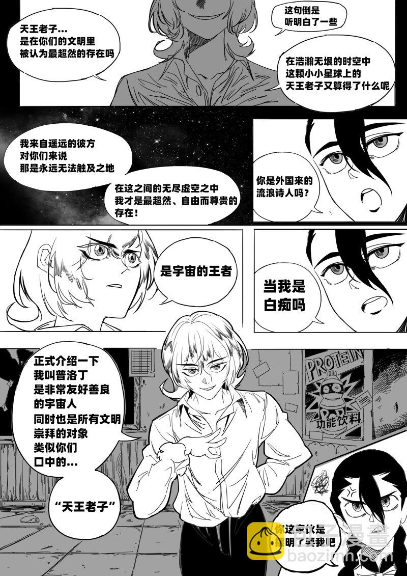 蛋白质组学漫画,005 神秘的客人2图