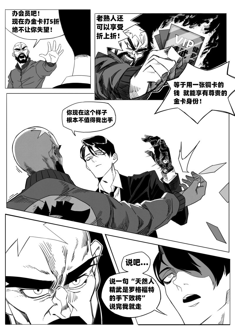 蛋白质的作用漫画,002 挑衅2图