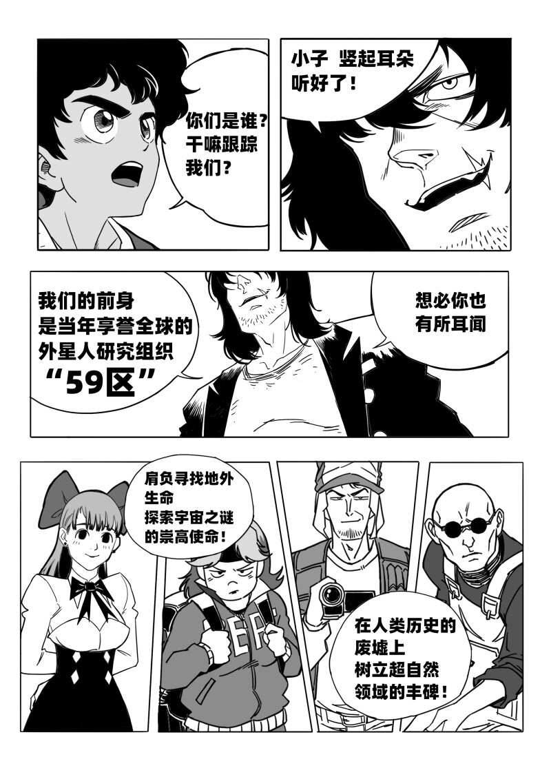 蛋白质精氨酸甲基化漫画,008 外星人猎手1图