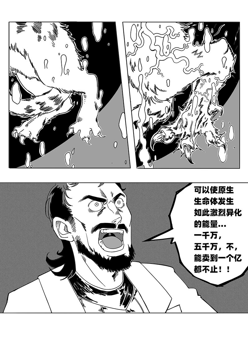 蛋白质吃多了对身体有什么影响漫画,007 残酷的新希望2图