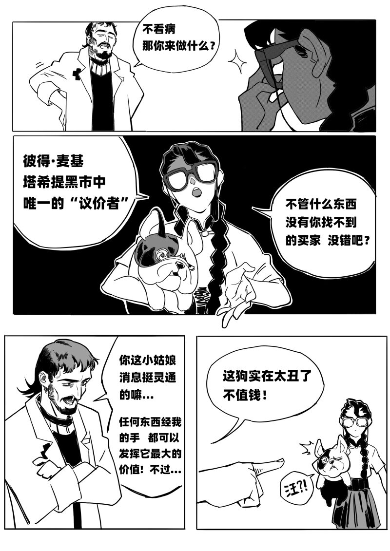 女人吃蛋白质高的食物有哪些漫画,006 地下的议价者1图