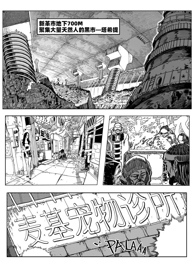 蛋白质的组成元素漫画,006 地下的议价者2图