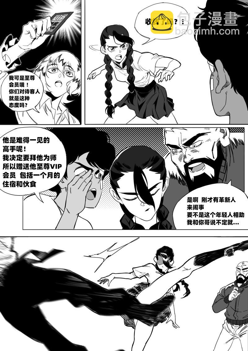 蛋白质2+是什么意思漫画,005 神秘的客人2图