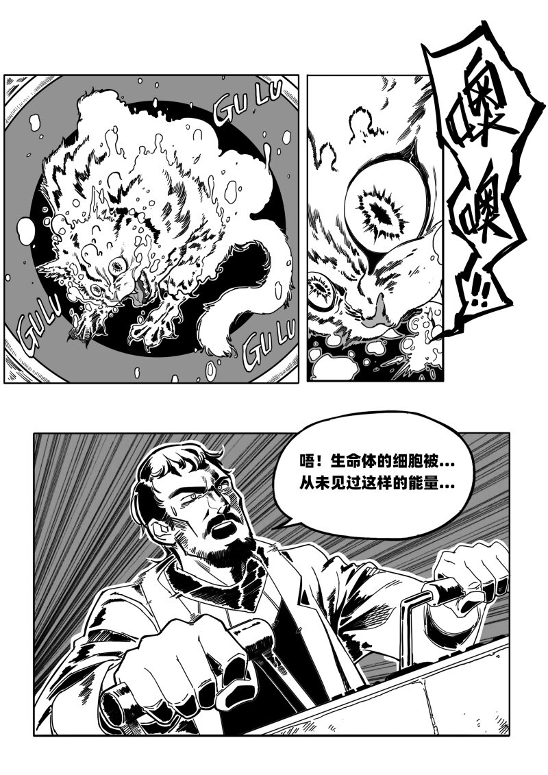 蛋白质吃多了对身体有什么影响漫画,007 残酷的新希望1图