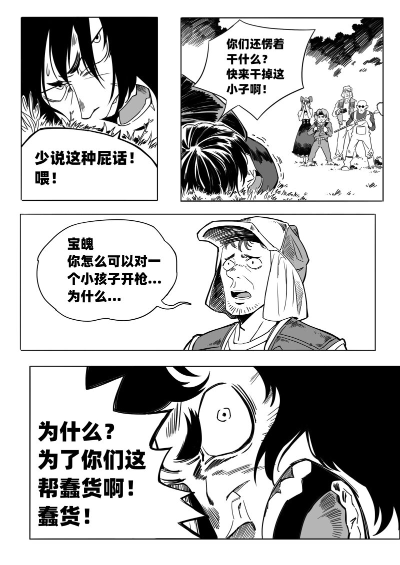 蛋白质对人体的作用和功能漫画,009 聚在一起太棒了！1图