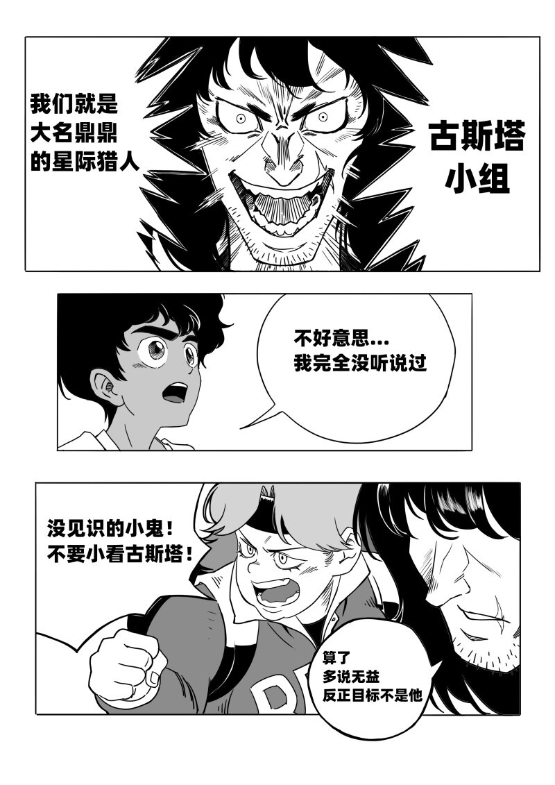 蛋白质精氨酸甲基化漫画,008 外星人猎手2图