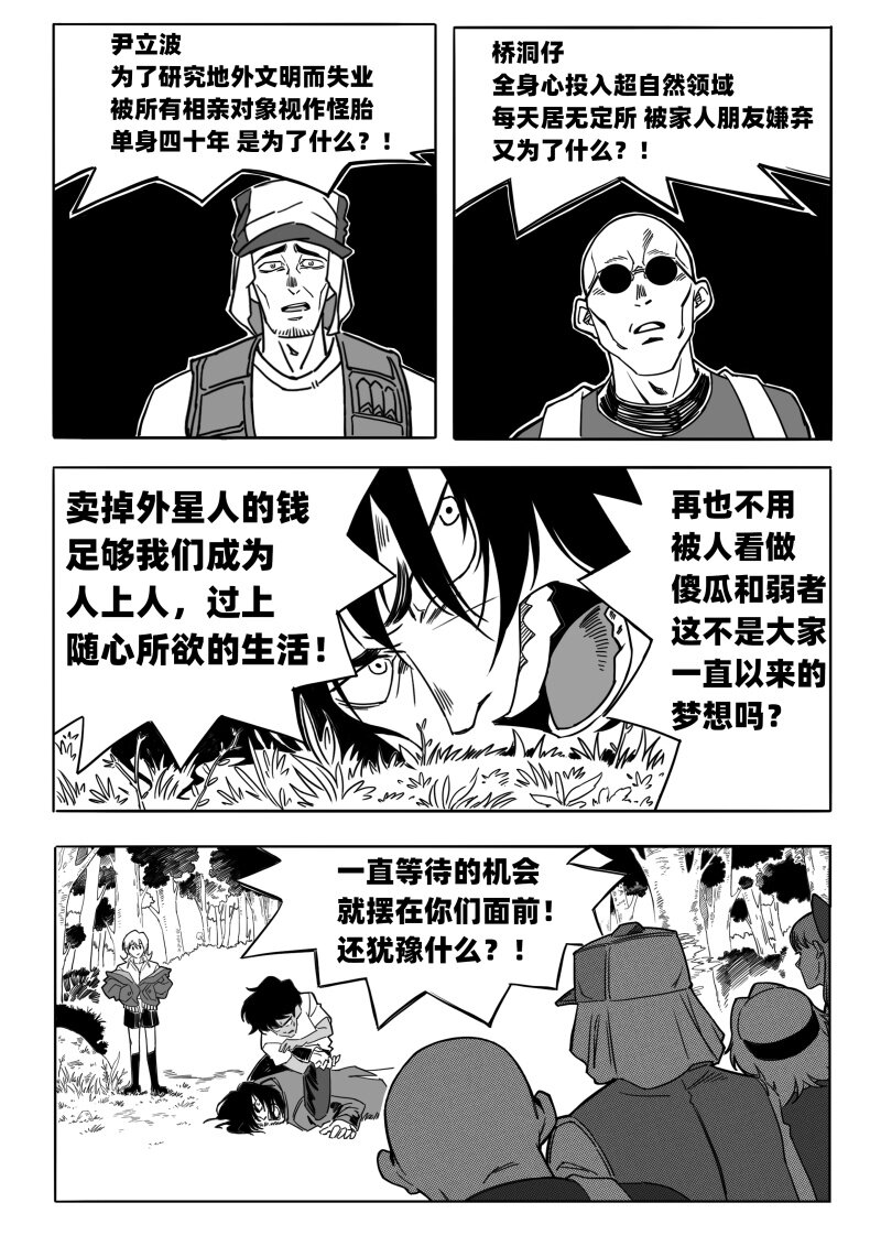 蛋白质对人体的作用和功能漫画,009 聚在一起太棒了！2图