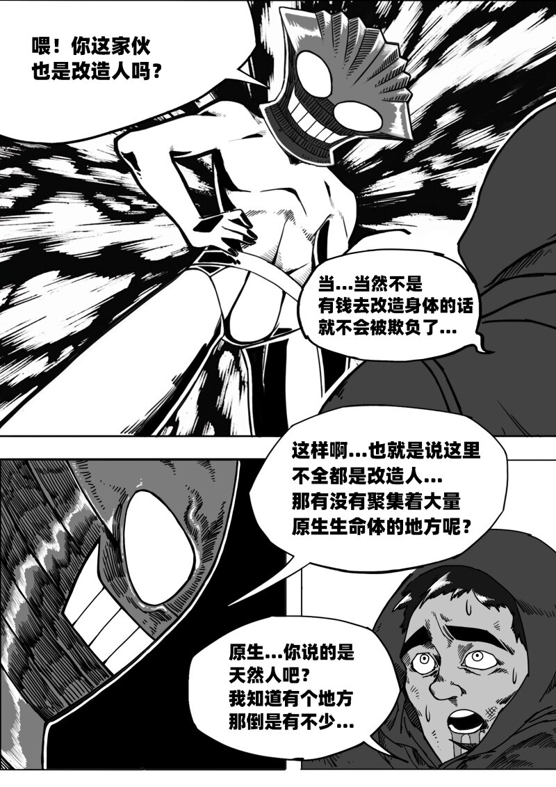 蛋白质精氨酸甲基化漫画,002 挑衅1图