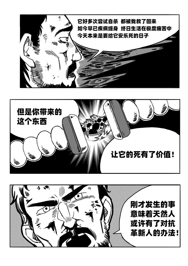 蛋白质1+是什么意思漫画,007 残酷的新希望1图