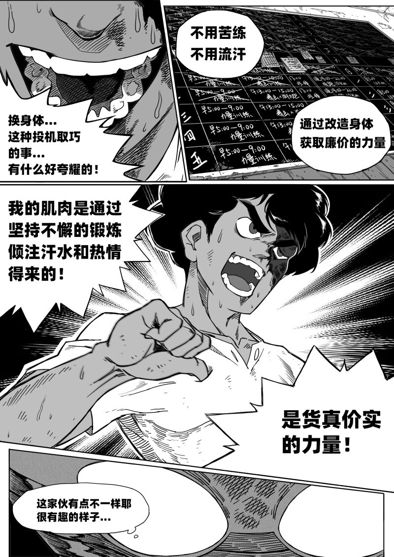 蛋白质漫画,003 货真价实的力量1图