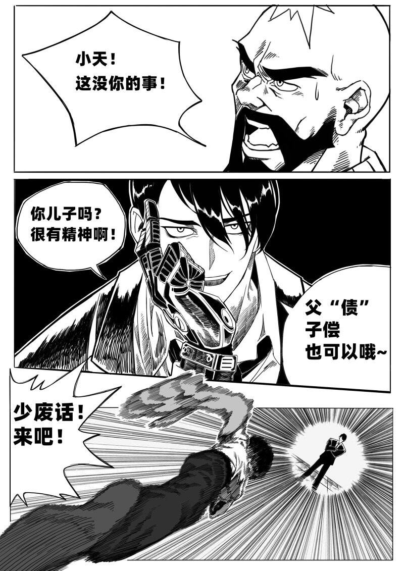 蛋白质的作用漫画,002 挑衅1图