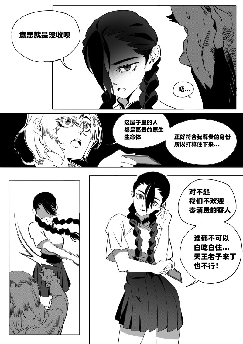 蛋白质组学漫画,005 神秘的客人1图