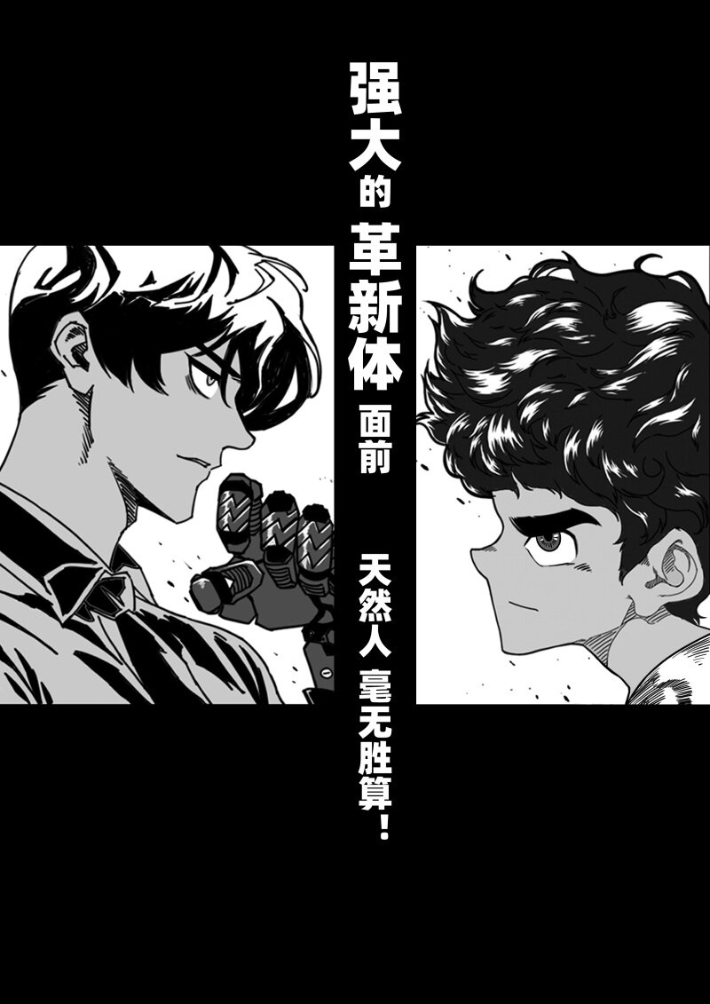 蛋白质漫画,003 货真价实的力量2图