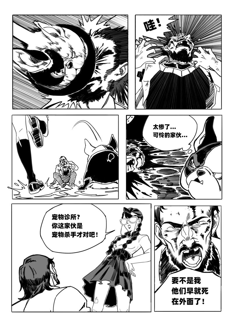 蛋白质1+是什么意思漫画,007 残酷的新希望1图