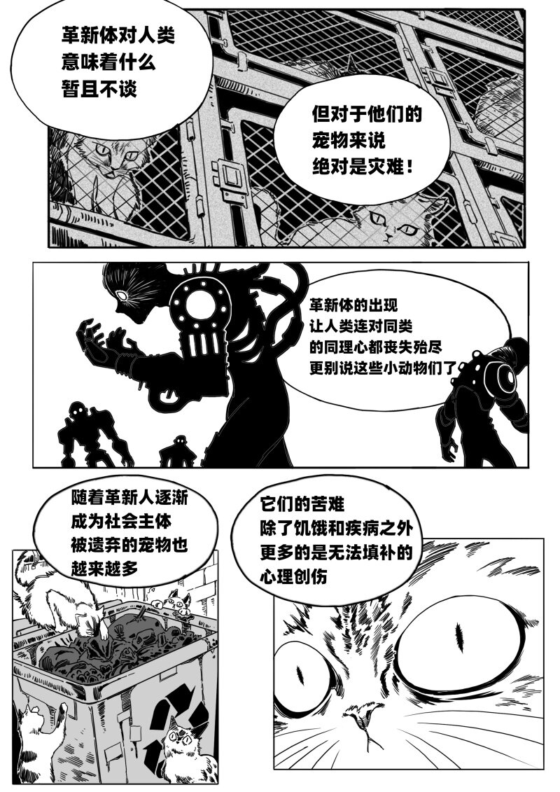 蛋白质1+是什么意思漫画,007 残酷的新希望2图