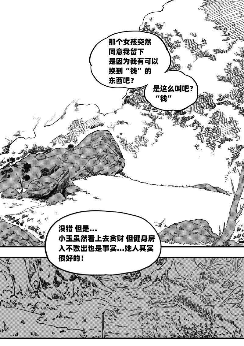 蛋白质高了对身体有什么影响漫画,006 地下的议价者1图