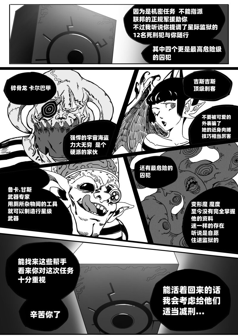 蛋白质变性是由于漫画,005 神秘的客人2图