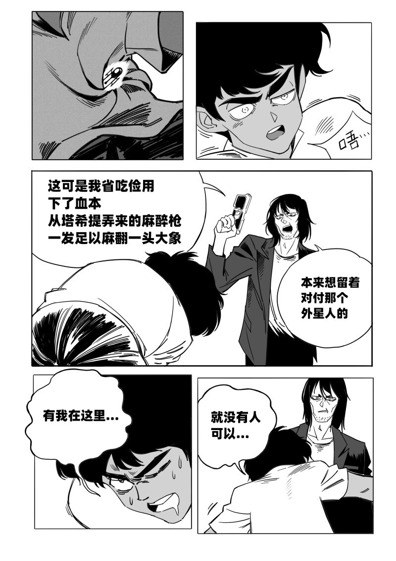 蛋白质变性漫画,009 聚在一起太棒了！1图