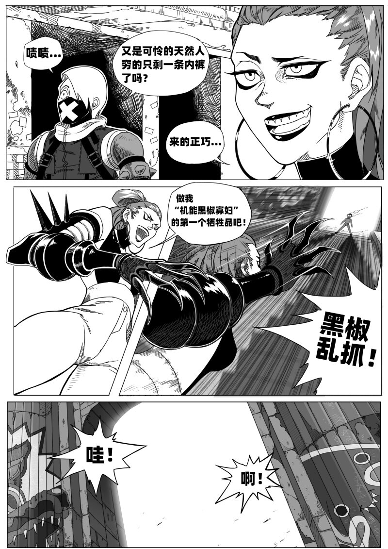 蛋白质精氨酸甲基化漫画,002 挑衅1图