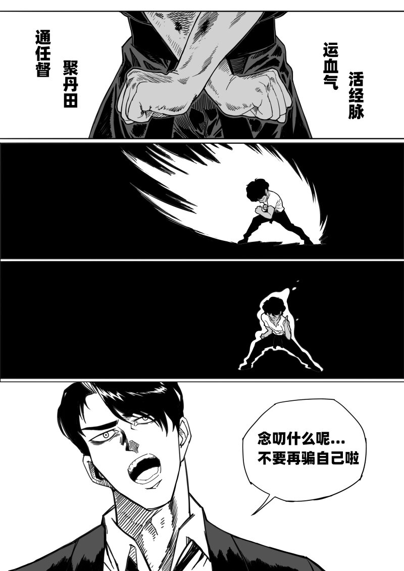 蛋白质漫画,003 货真价实的力量1图