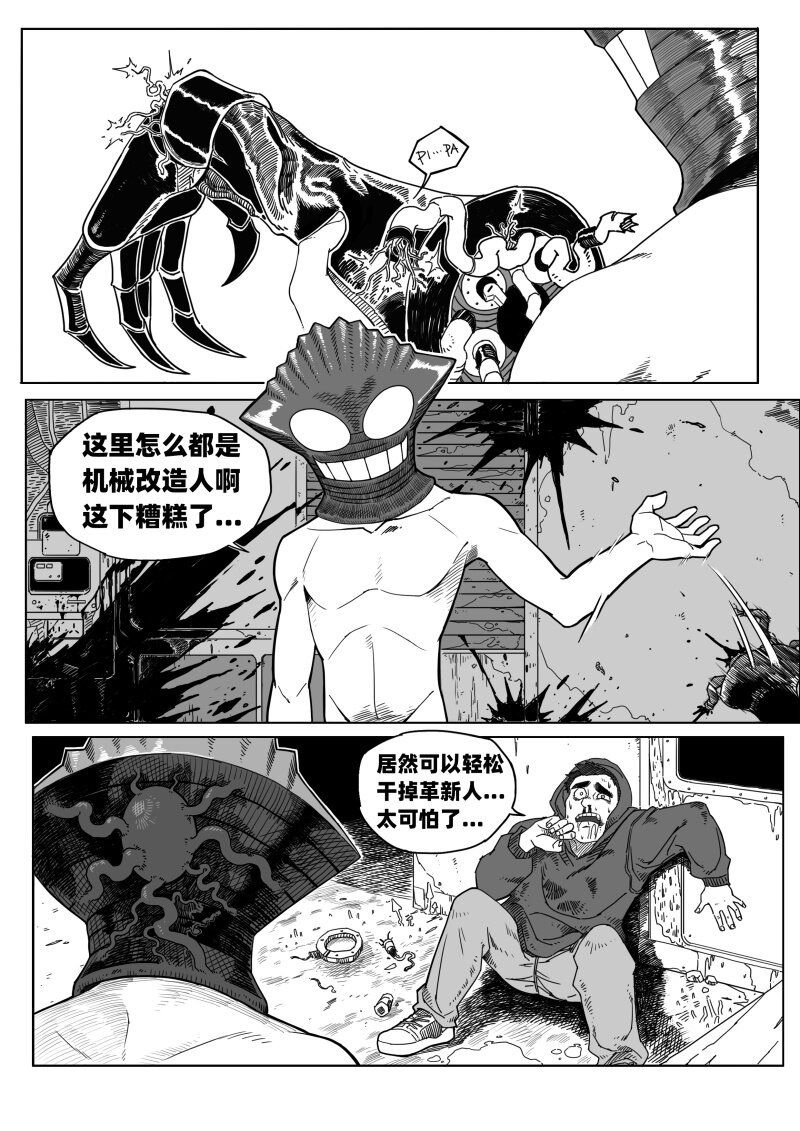 蛋白质精氨酸甲基化漫画,002 挑衅2图