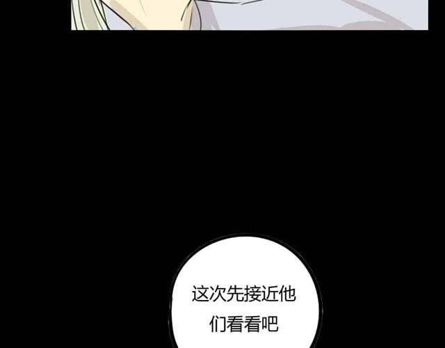 古早高干文漫画,第8话 神秘的前任2图