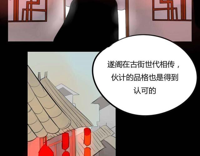 古早蛋糕与戚风蛋糕的区别漫画,第6话 罪行状#32图