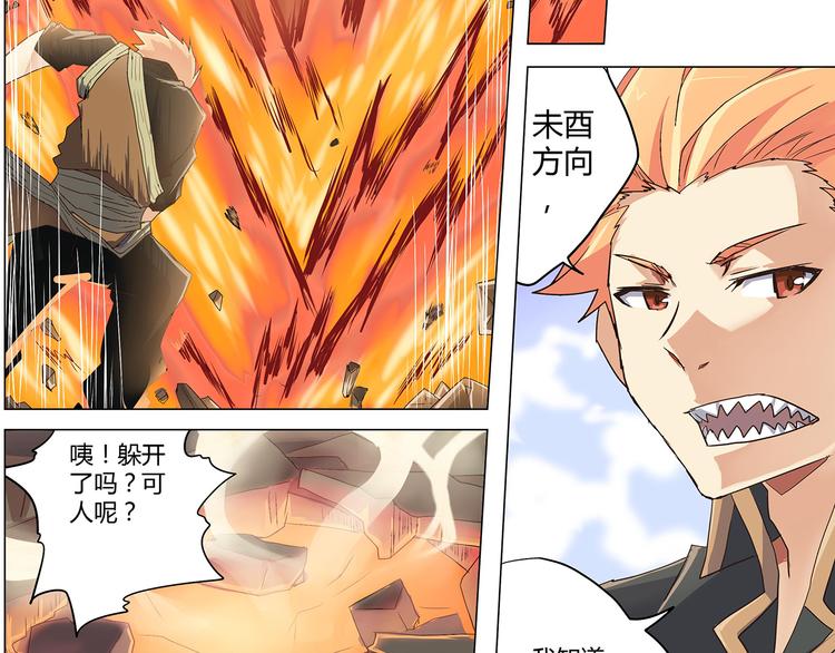 相百年锅贴安阳漫画,第8话 英雄末路1图