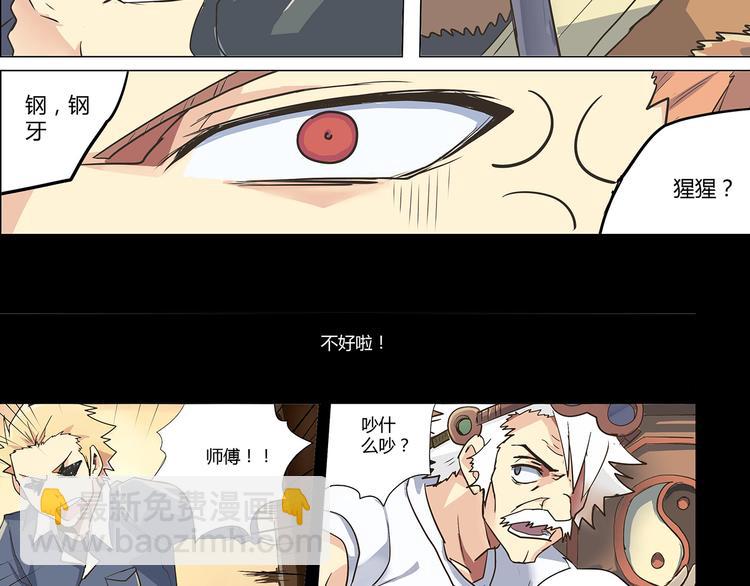 相百年锅贴安阳漫画,第9话（完结篇） 冤家路窄1图