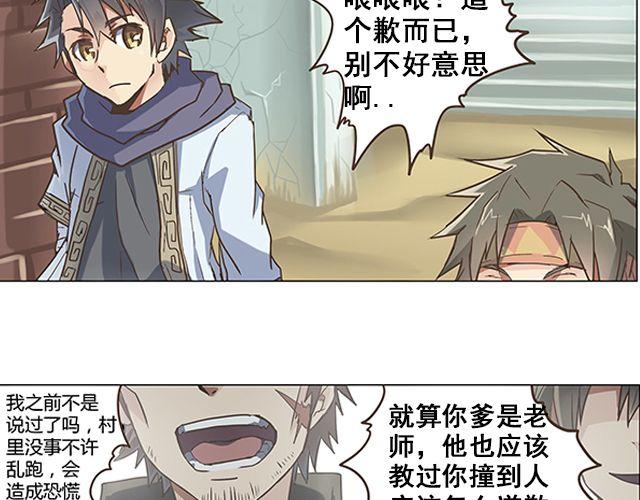 相百年锅贴安阳漫画,第1话 天降之物1图