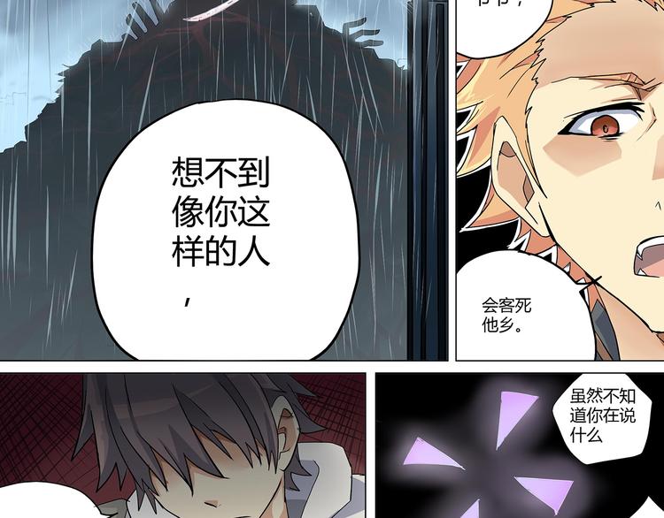 相百年锅贴安阳漫画,第8话 英雄末路1图