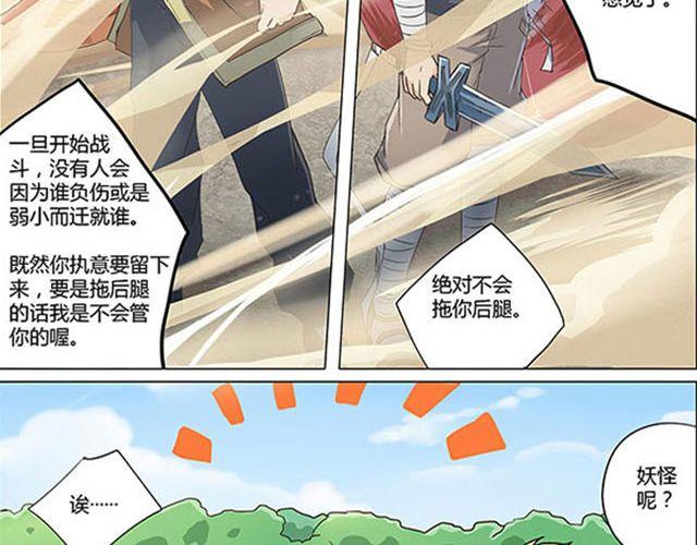 相百年锅贴安阳漫画,第4话 觉悟2图