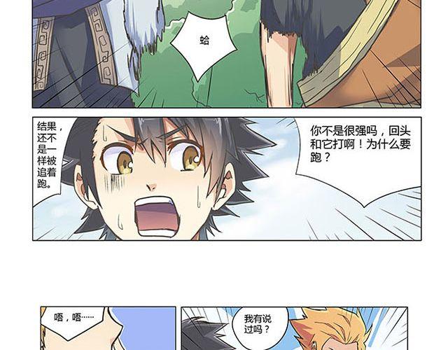 相百年锅贴安阳漫画,第4话 觉悟2图