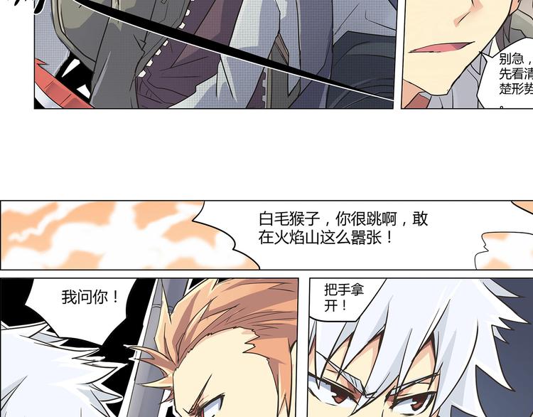 相百年锅贴安阳漫画,第9话（完结篇） 冤家路窄1图