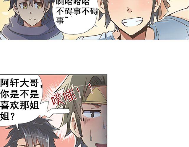相百年锅贴安阳漫画,第1话 天降之物2图